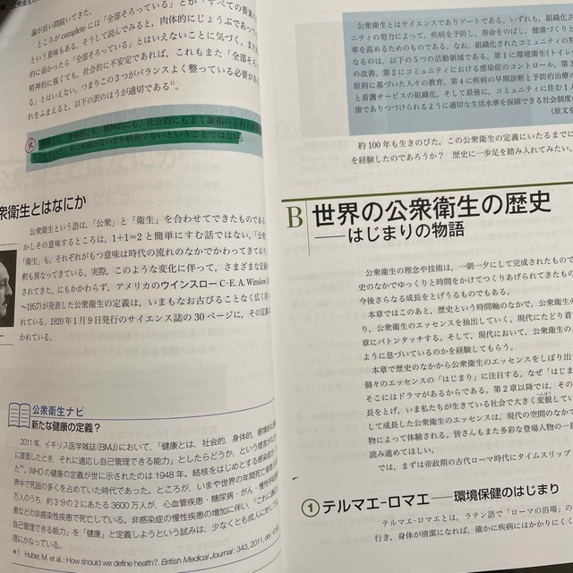 公衆衛生 健康支援と社会保障制度　２ 第１４版 エンタメ/ホビーの本(その他)の商品写真