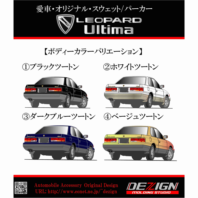 日産レパードF31後期アルティマ・スウェットパーカー