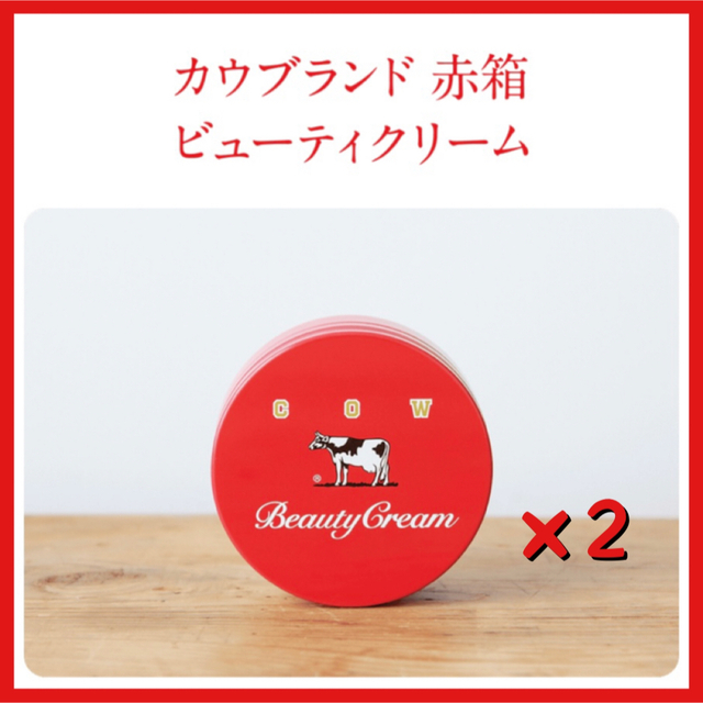 COW(カウブランド)のカウブランド 赤箱ビューティクリーム 80g 2個セット コスメ/美容のボディケア(ボディクリーム)の商品写真