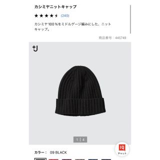 ユニクロ(UNIQLO)のカシミヤニットキャップ　＋Ｊ　黒　UNIQLO(ニット帽/ビーニー)