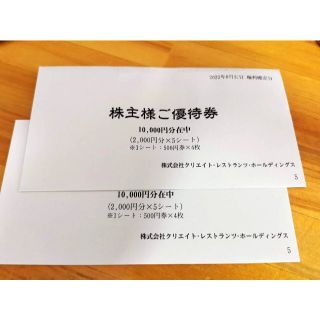 クリエイト・レストランツ 株主優待券 20,000円分 2023年5月31日まで(レストラン/食事券)