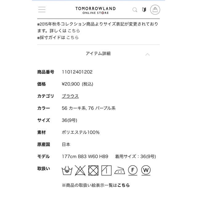 TOMORROWLAND(トゥモローランド)の新品未使用TOMORROWLANDブラウス レディースのトップス(シャツ/ブラウス(長袖/七分))の商品写真