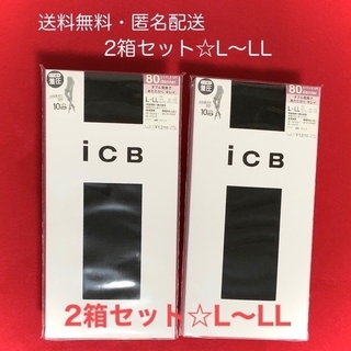 アイシービー(ICB)の未開封 2箱☆ iCBタイツ  LーLL 80デニール 着圧 日本製(タイツ/ストッキング)