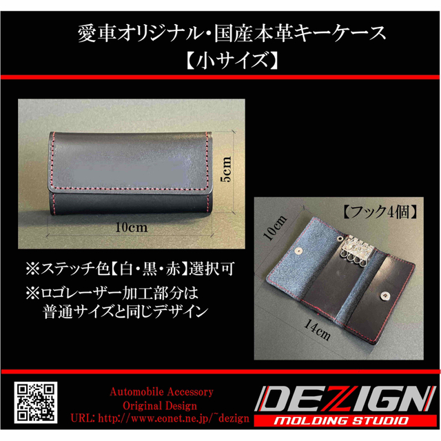 日産シルビアS15 国産本革キーケースLサイズ【Mサイズ7,400円】