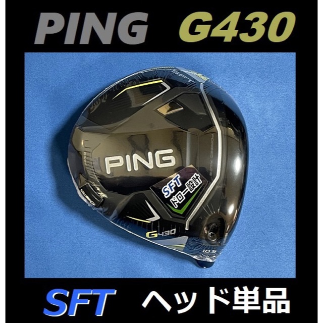 PING G430 MAX 10.5度 ヘッド単品(ヘッドカバー、レンチなし)-