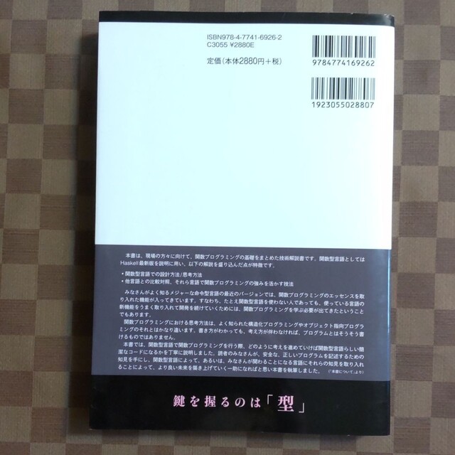 関数プログラミング実践入門 : 簡潔で、正しいコードを書くために」 エンタメ/ホビーの本(コンピュータ/IT)の商品写真