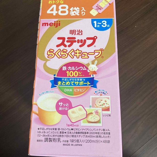 明治 ステップ らくらくキューブ 28g×48袋入り キッズ/ベビー/マタニティの授乳/お食事用品(その他)の商品写真