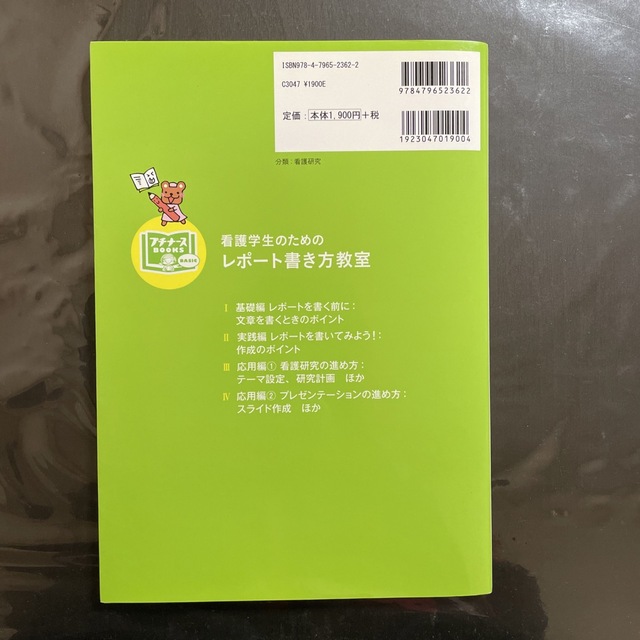 看護学生のためのレポ－ト書き方教室 オ－ルカラ－ エンタメ/ホビーの本(健康/医学)の商品写真