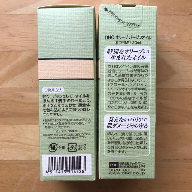 DHC(ディーエイチシー)のDHC オリーブバージンオイル 30ml 2本  コスメ/美容のスキンケア/基礎化粧品(フェイスオイル/バーム)の商品写真