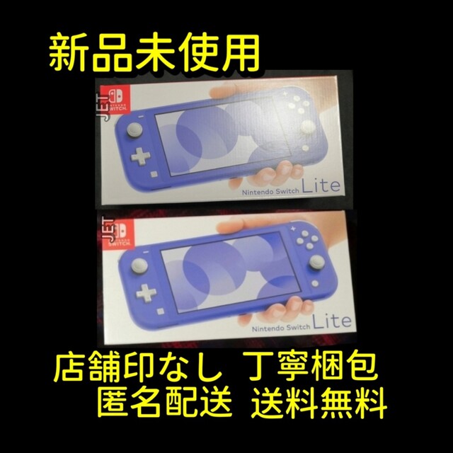 Nintendo Switch - 新品2台◆Nintendo SwitchLite 本体 ブルー  スイッチライト