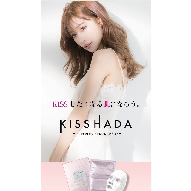 KISSHADA フェイスマスク　1枚 コスメ/美容のスキンケア/基礎化粧品(パック/フェイスマスク)の商品写真