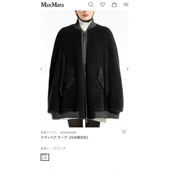 マックスマーラ　テディベアケープ　黒　日本限定色 | フリマアプリ ラクマ
