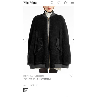 マックスマーラ(Max Mara)のマックスマーラ　テディベアケープ　黒　日本限定色(毛皮/ファーコート)