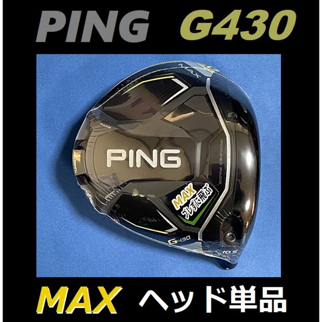 PING ピンG430 MAX ドライバー10.5° ヘッド単品ヘッドカバー付き