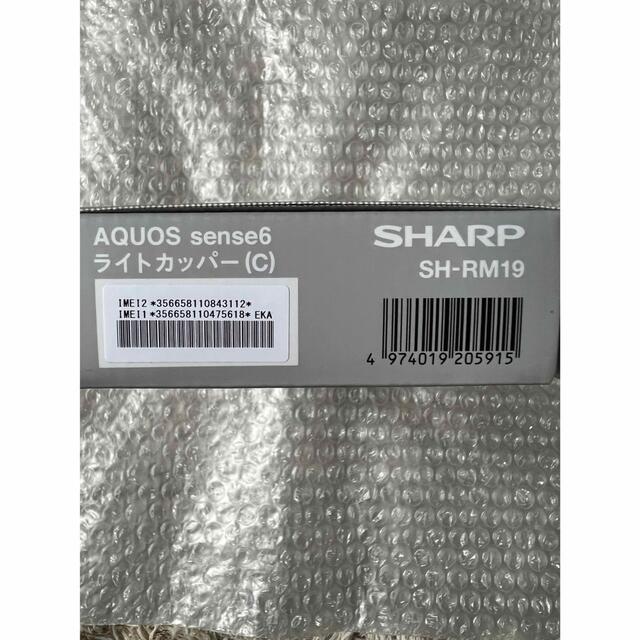 AQUOS sense6 SH-RM19 simフリー ライトカッパー 新品 AQUOS sense6 SH-RM19 simフリー ライトカッパー 新品