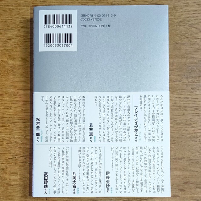 ブルシット・ジョブ クソどうでもいい仕事の理論 エンタメ/ホビーの本(文学/小説)の商品写真