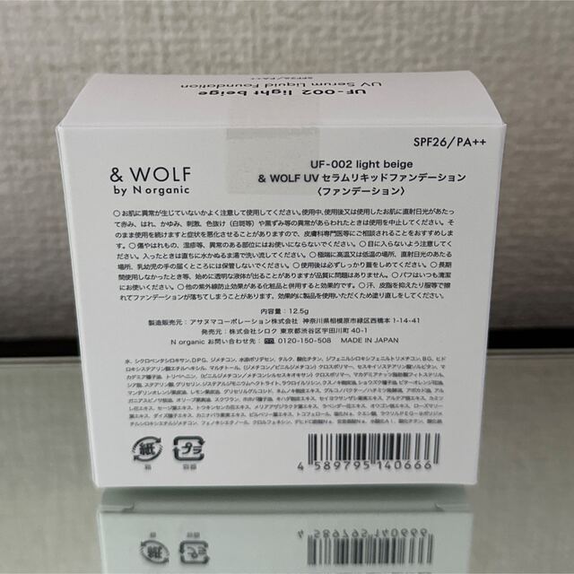 物品 WOLF セラムリキッドファンデーション light beige fawe.org