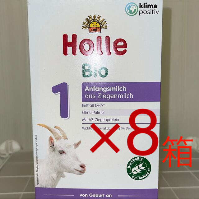 Holleホレオーガニック粉ミルクやぎステップ1×8箱-