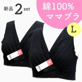 ローズマダム ママブラ ソフトブラ 授乳ブラ ブラックドット 新品 2枚 (マタニティ下着)