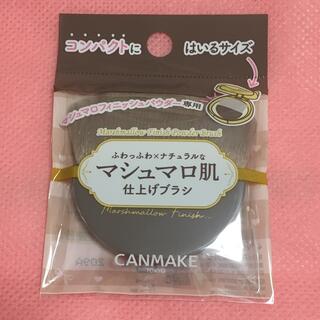 CANMAKE - キャンメイク♡限定♡マシュマロフィニッシュパウダーブラシ