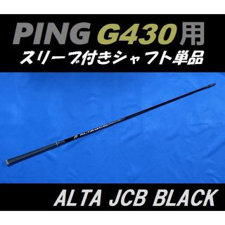 ALTA J CB BLACK SR アルタ　ドライバー G430 純正