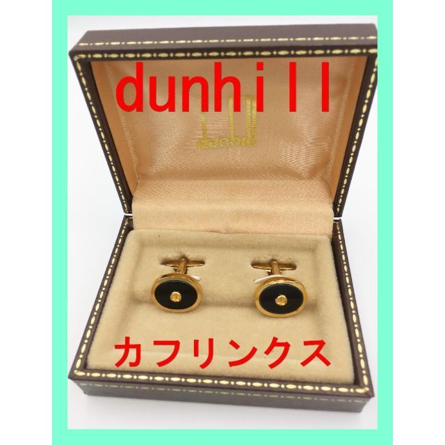 ★美品2個★ dunhill ダンヒル カフス カフリンクス ビジネス スーツ