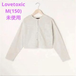 ラブトキシック(lovetoxic)のまおたん様専用　ラブトキシック　UVカットカーディガン　シロ杢　M(150)(ジャケット/上着)