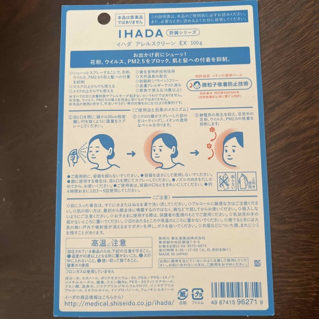 IHADA(イハダ)のIHADA アレルスクリーンEX 100g 2本セット コスメ/美容のボディケア(その他)の商品写真