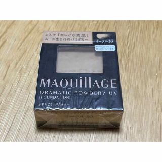 マキアージュ(MAQuillAGE)のマキアージュ ドラマティックパウダリー UV オークル30(ファンデーション)