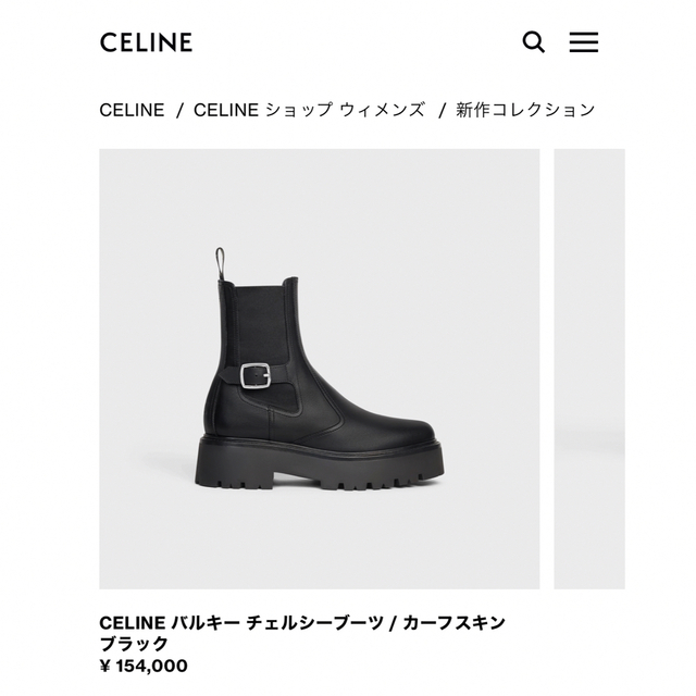 信頼 celine - white様‼️セリーヌ☆バルキーチェルシーブーツ