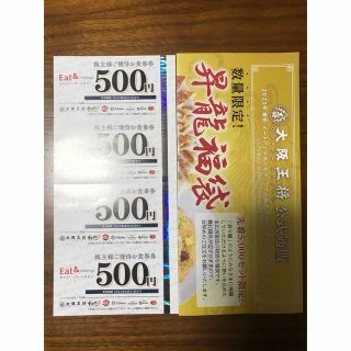 イートアンド　株主優待券　2000円分　大阪王将(レストラン/食事券)
