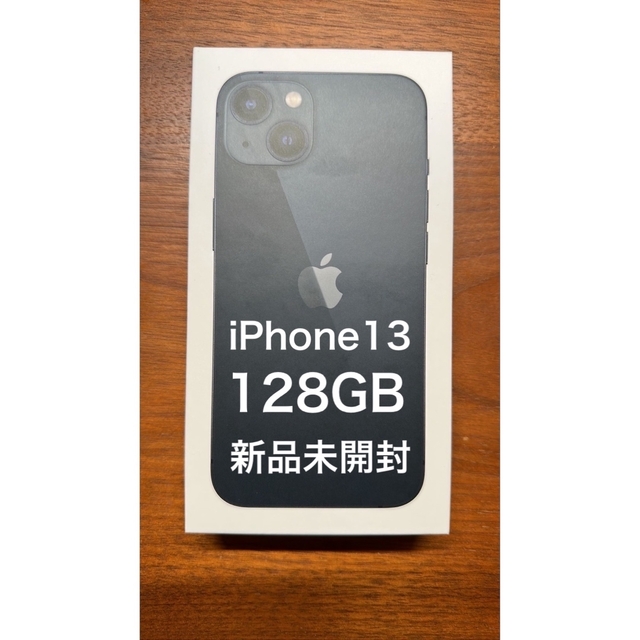 iPhone - 【新品未開封】iPhone13 128GB ミッドナイト