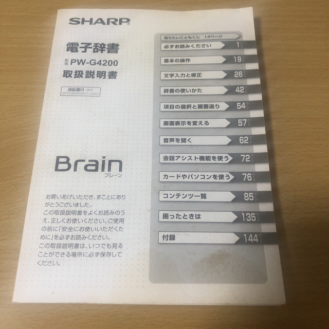 SHARP(シャープ)のシャープ　電子辞書PW-G4200 エンタメ/ホビーの本(語学/参考書)の商品写真