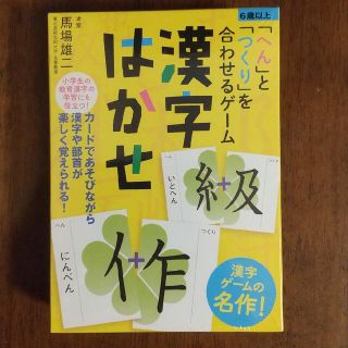 ゲントウシャ(幻冬舎)の漢字はかせ カードゲーム(カルタ/百人一首)