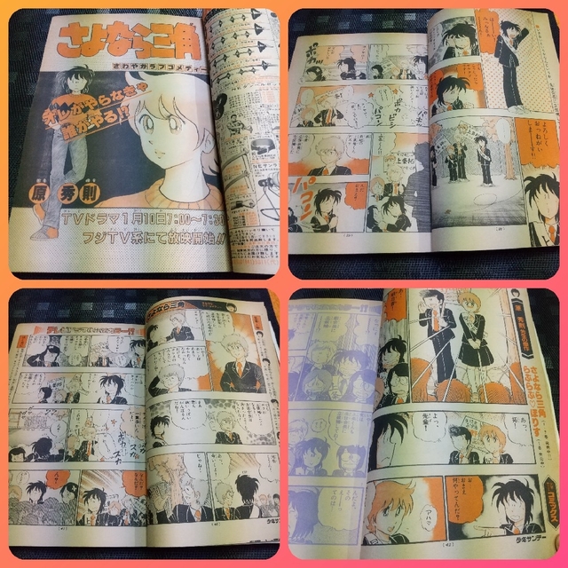 小学館 - 週刊少年サンデー 1983年1-2号※うる星やつら巻頭カラー 小学館 - 週刊少年サンデー 1983年1-2号※うる星やつら巻頭カラー