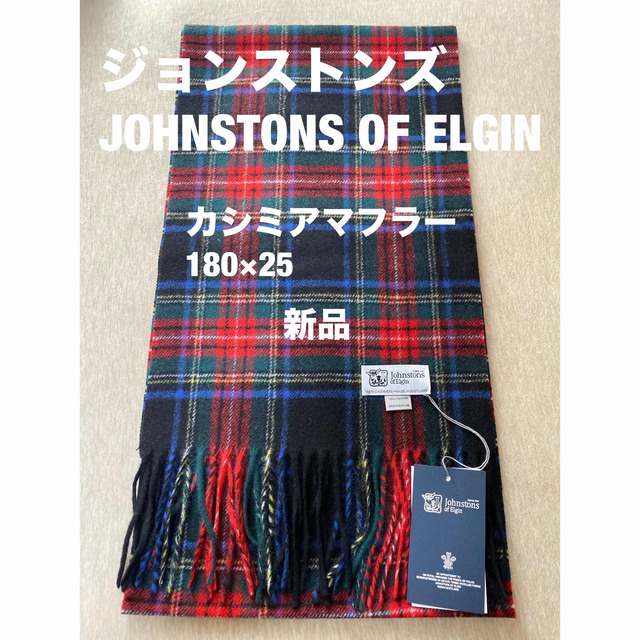 新品タグ付き ジョンストンズ 中判マフラー ブラックスチュアート