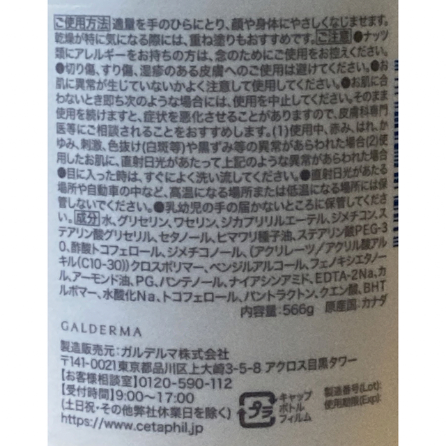 Cetaphil(セタフィル)のセタフィル モイスチャライジングクリーム（2個） コスメ/美容のボディケア(ボディクリーム)の商品写真