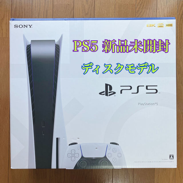 新品未開封　新型 PlayStation5 CFI-1200A01