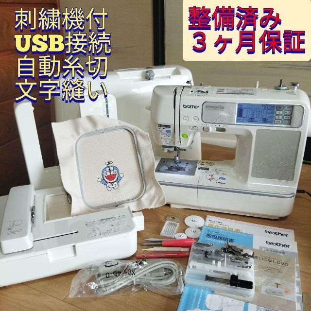 整備済保証付 刺繡機付 USB接続 自動糸切 コンピュータミシン CR1000