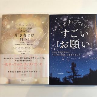 850→700円‼️【2冊セット】ネガティブがあっても引き寄せは叶う！ (その他)