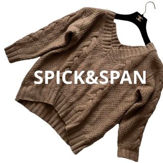 美品スピックアンドスパンSPICK\u0026SPANブラウン茶色ざっくりニットセーター