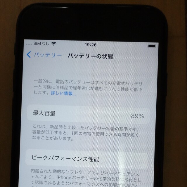 おまけあり　iPhone SE 第2世代 64GB ブラック SIMフリー 5