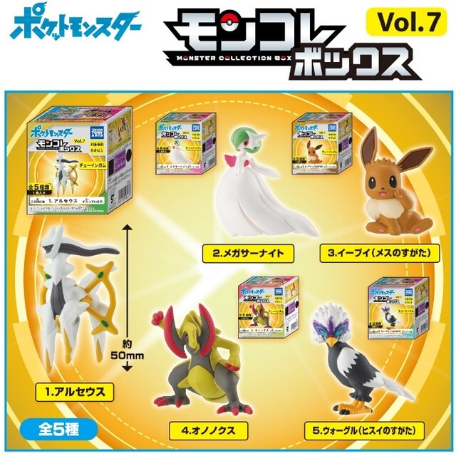 ポケモン モンコレボックス Vol.7 全５種 コンプセット モンコレ ２０点