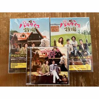 トウホウシンキ(東方神起)のパラダイス牧場 DVD 完全版 I II OST 東方神起 チャンミン(TVドラマ)