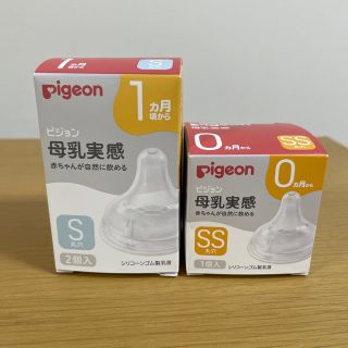 ピジョン(Pigeon)のPigeon ピジョン 母乳実感 シリコーンゴム製乳首 SS S セット売り(哺乳ビン用乳首)