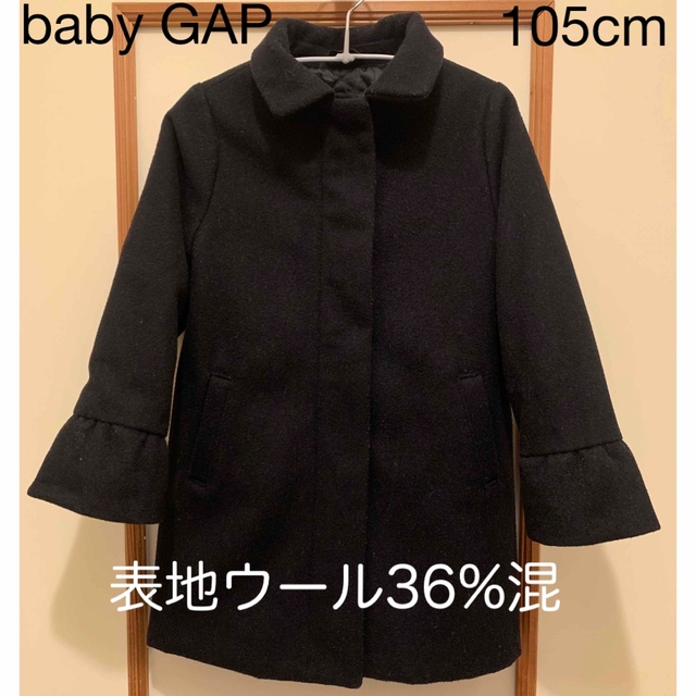 babyGAP(ベビーギャップ)のbaby GAP 105cm ギャップ ウール ブラック 黒 ベーシックコート キッズ/ベビー/マタニティのキッズ服女の子用(90cm~)(コート)の商品写真