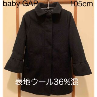 ベビーギャップ(babyGAP)のbaby GAP 105cm ギャップ ウール ブラック 黒 ベーシックコート(コート)