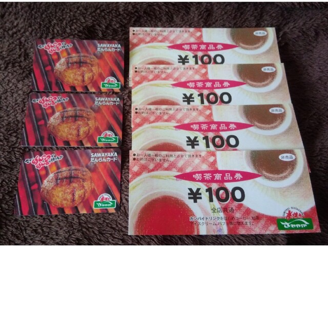 さわやか商品券1000円分 propar.com.ar