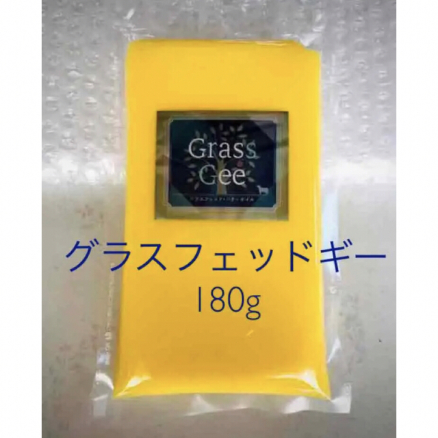 グラスフェッドギー 720g