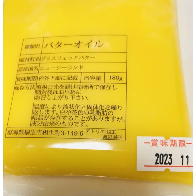 グラスフェッドギー　180g 食品/飲料/酒の食品(その他)の商品写真